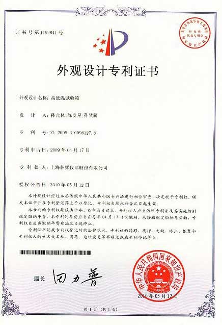 臭氧老化試驗(yàn)箱專利圖